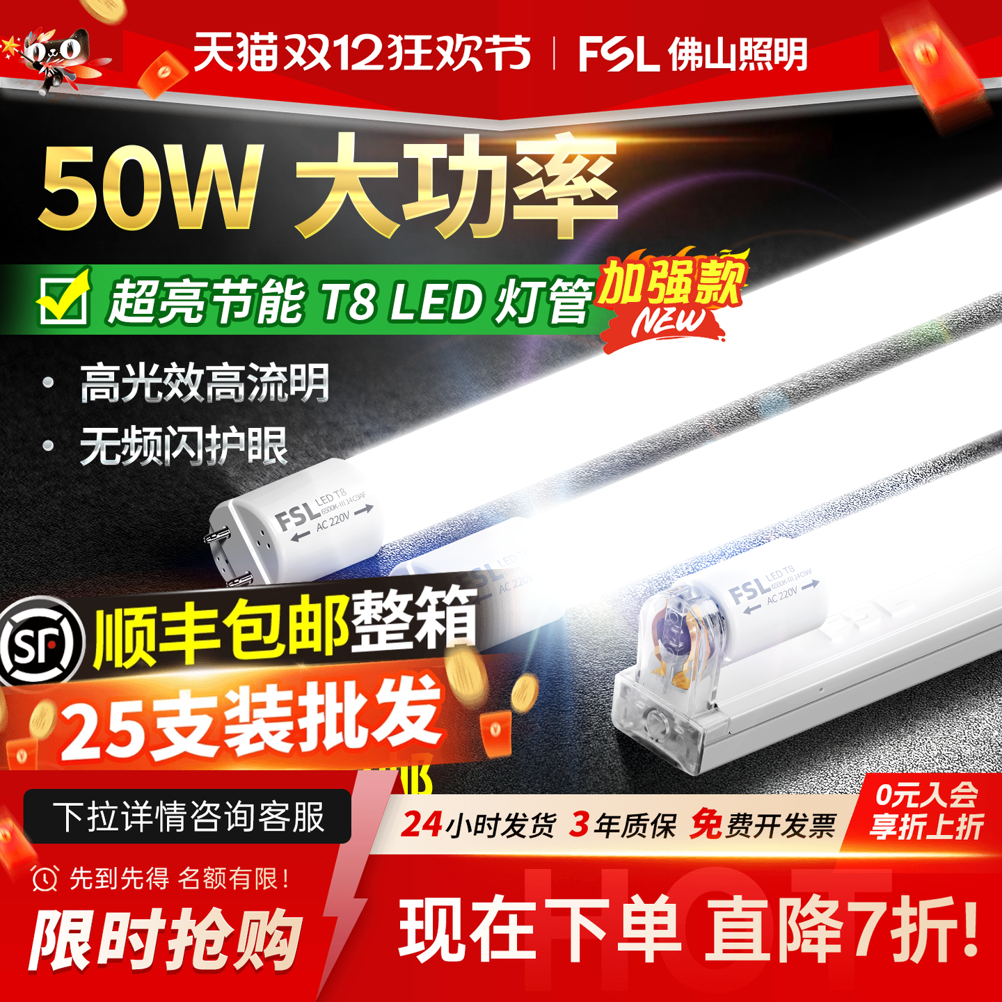 佛山照明LED超亮T8灯管支架全套