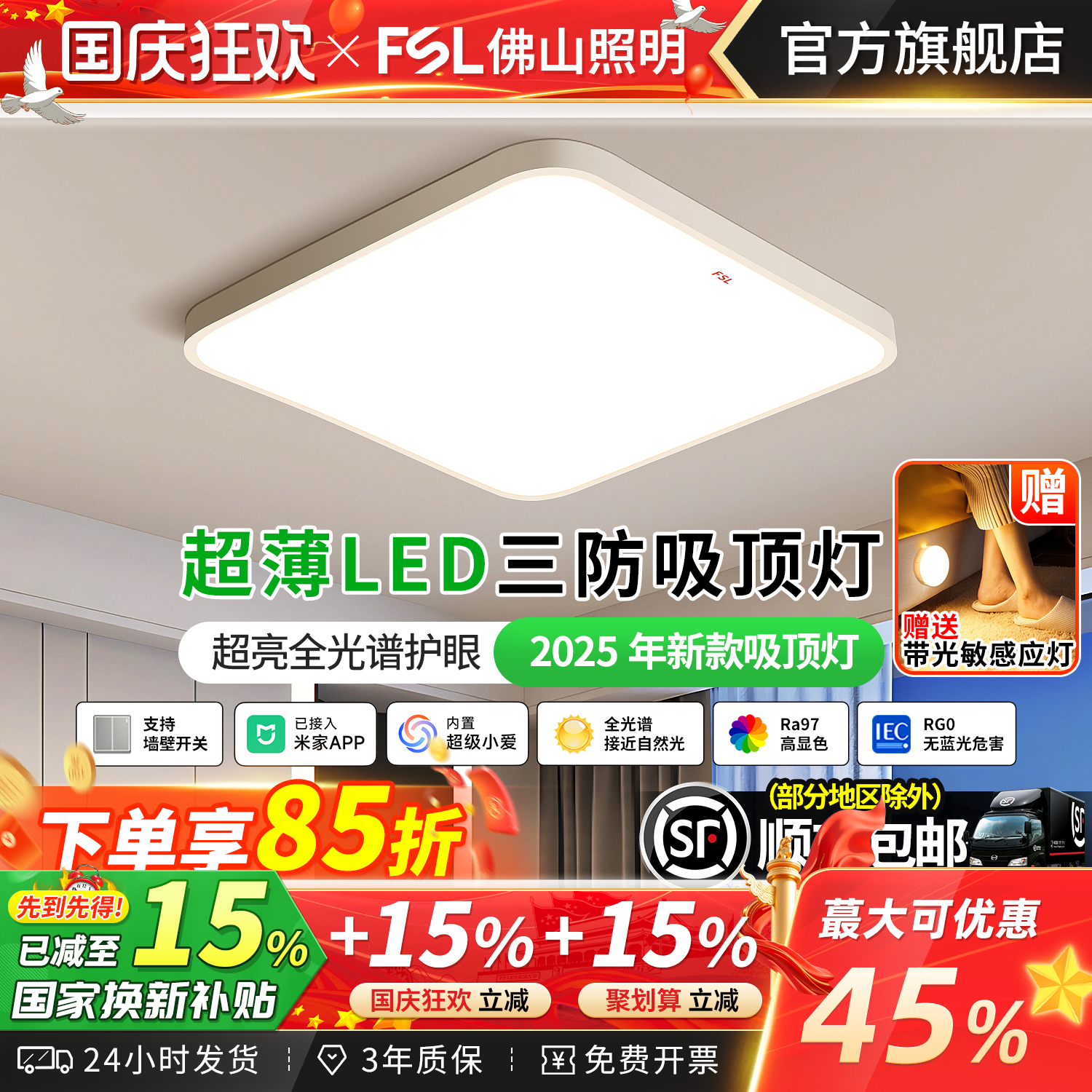佛山照明LED吸顶灯卧室灯过道灯