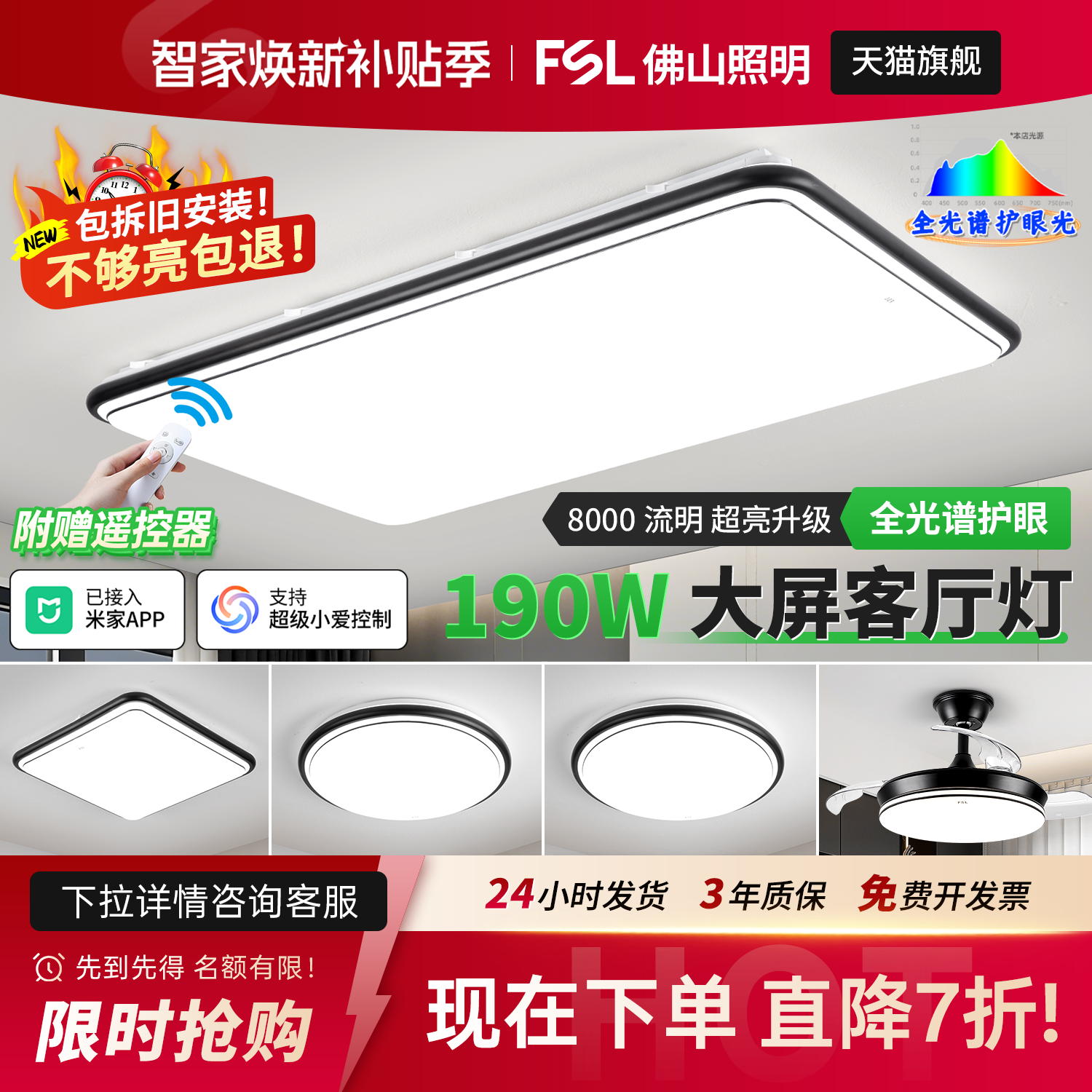 FSL佛山照明客厅led吸顶灯具全屋