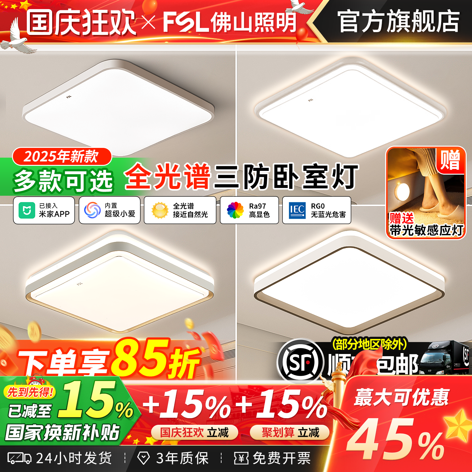 FSL佛山照明卧室吸顶灯2025新款