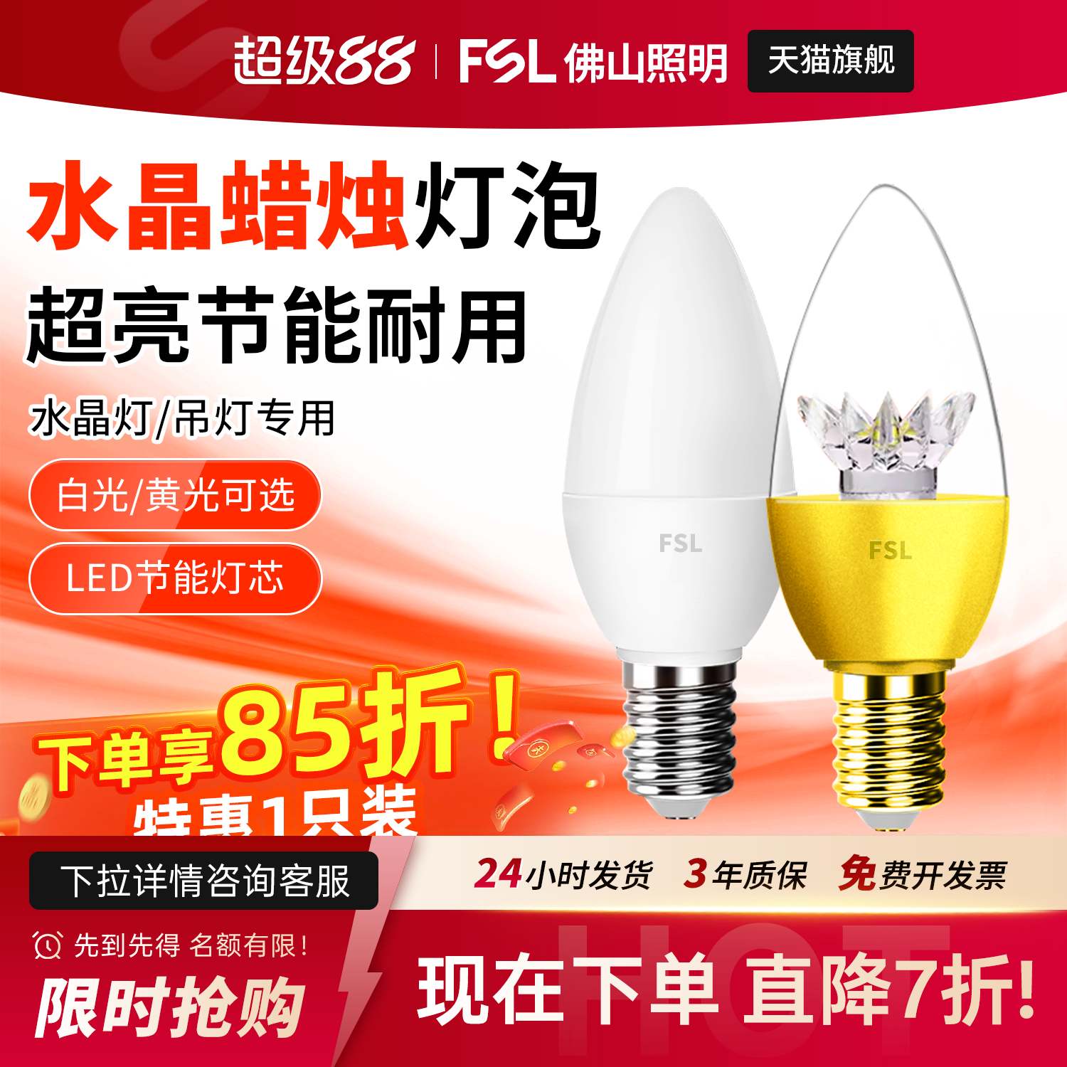 佛山照明LED泡灯蜡烛水晶灯尖泡