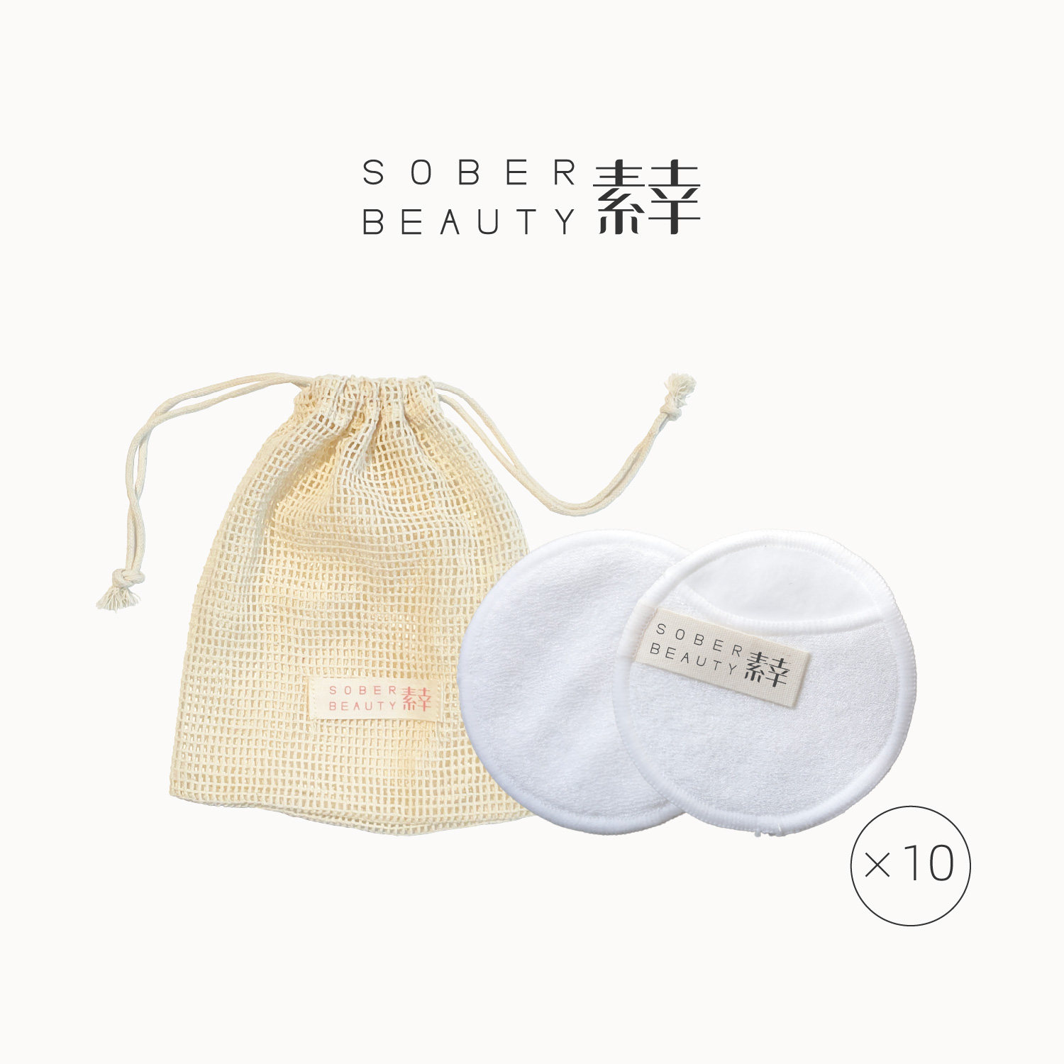 SOBER BEAUTY素幸水洗竹纤维双面卸妆巾环保清洁洗脸扑洁面扑深层,彩妆/香水/美妆工具,化妆/美容工具,淘宝优惠券,粉丝福利购,淘宝优惠卷