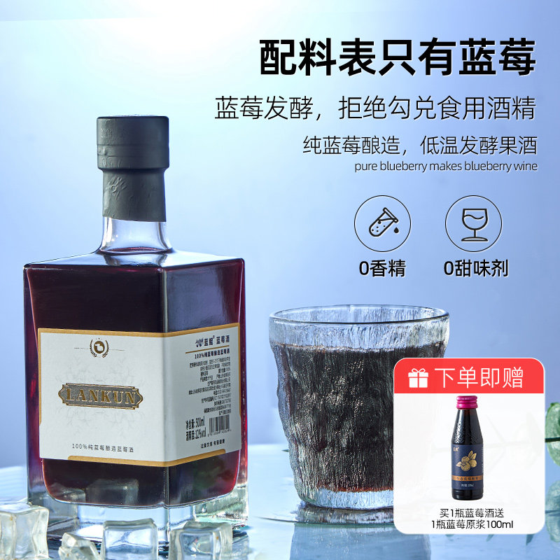 蓝莓原浆果酒野生蓝莓干型红酒女士低度果酒微醺500ml12度瓶装