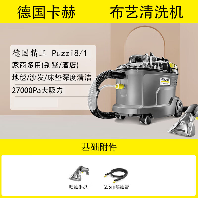 德国凯驰喷抽一体布艺清洗机