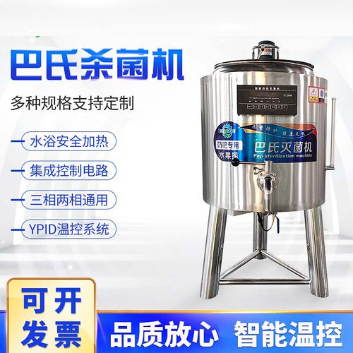 新款巴氏杀菌机商用鲜牛奶消毒灭菌机水果捞家用牛奶消毒机