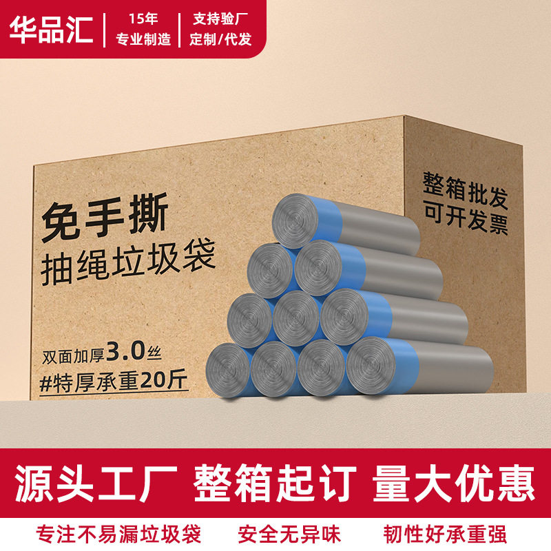 银钢色加厚抽绳垃圾袋整箱批发