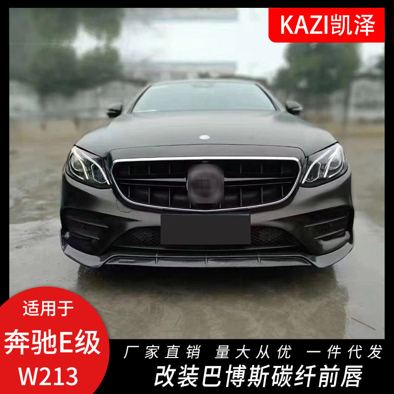 适用于17-20款奔驰E级W213改装BB-S前唇前扰流E260E300L前铲