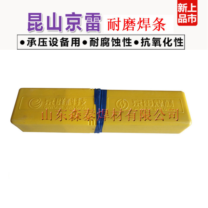 京雷双相不锈钢焊条包邮