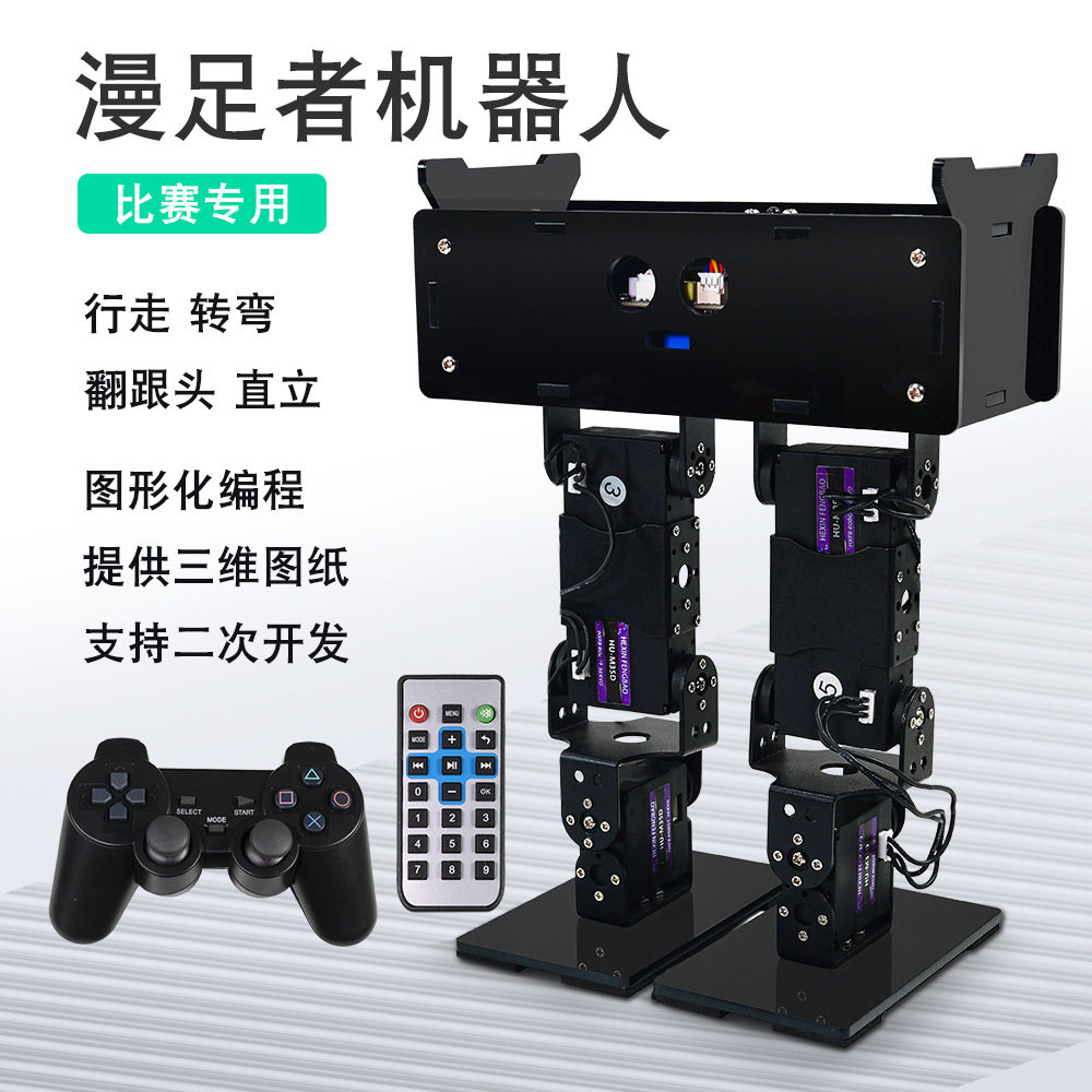 窄足6轴STM32编程竞速机器人