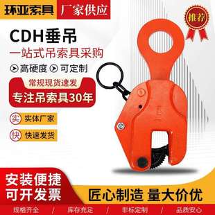 CDH垂吊供应CDH竖吊起重钳垂吊模锻吊钳钢板起重吊钳起重夹钳竖