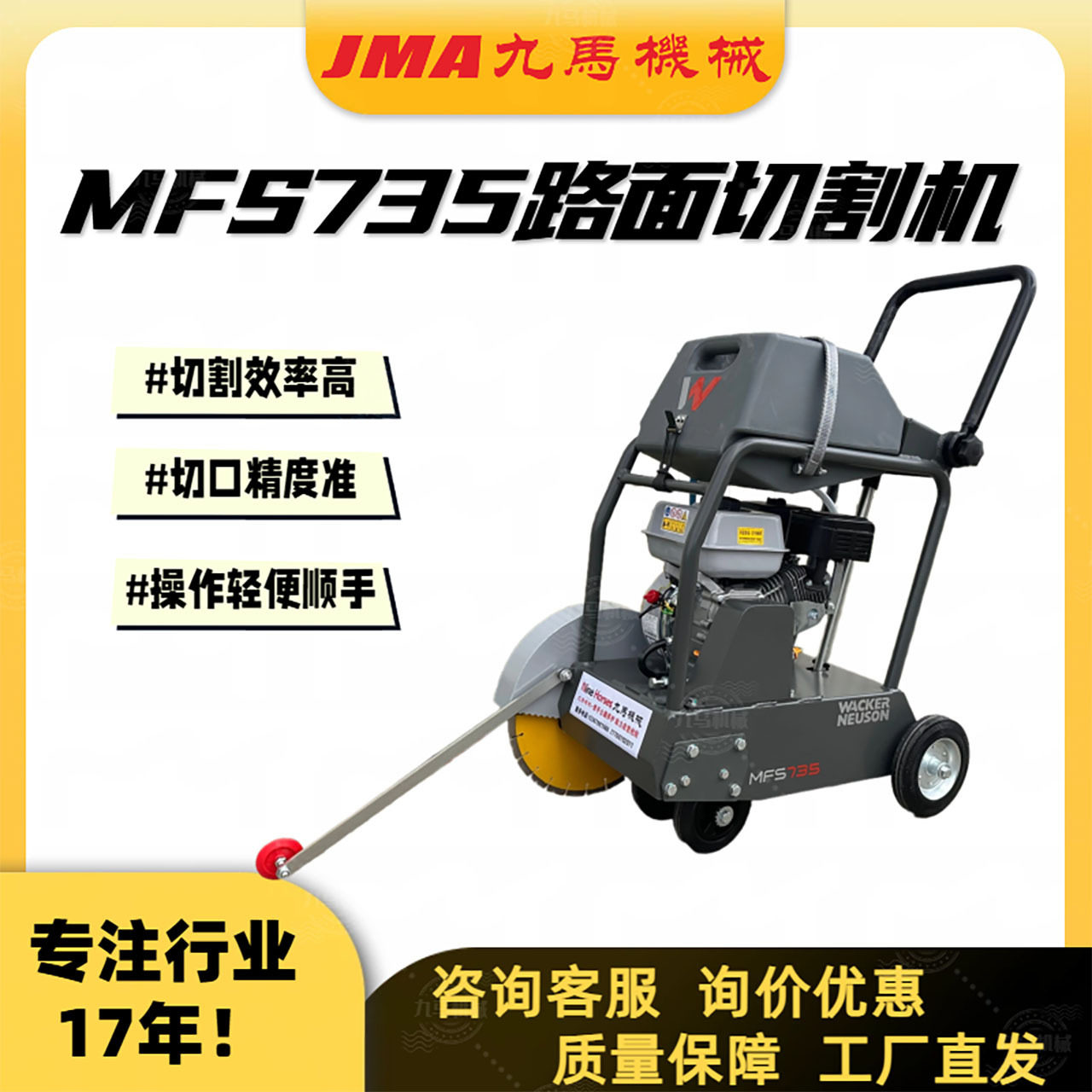 切割机厂家MFS735多功能路面切割机小型手推式混凝土沥青切割机