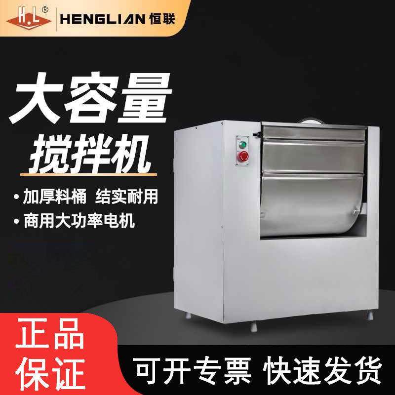 恒联和面机商用自动大容量厨师搅面机打面揉面机烘焙卧立式搅拌机