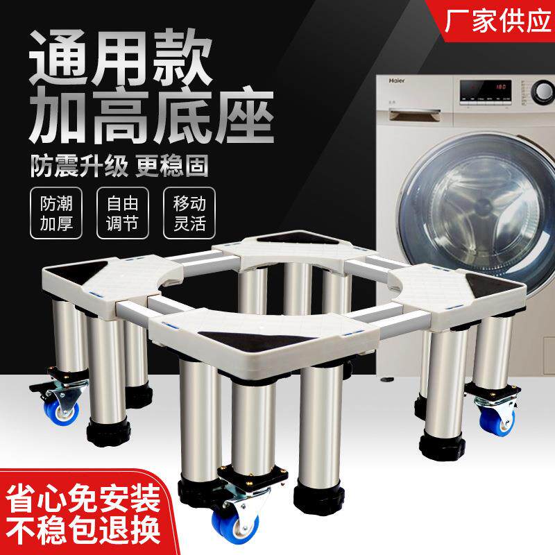 工厂通用洗衣机加高底座可调节高度置物托架全自动移动万向轮脚架