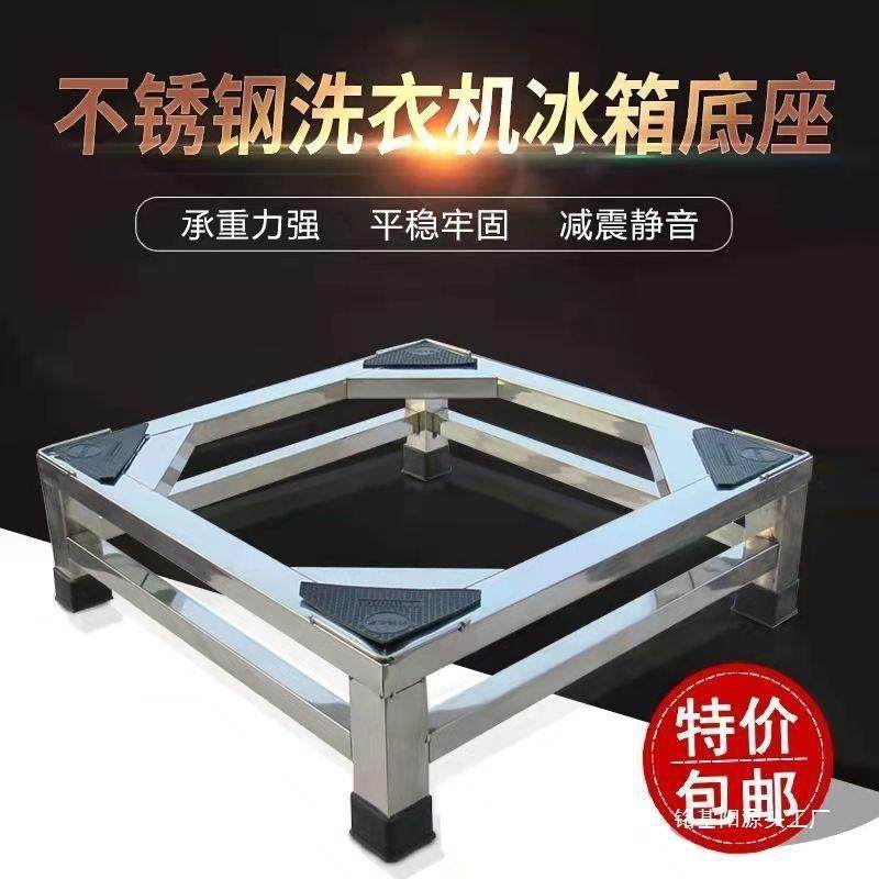 托架通用架子架洗衣机底座全自动洗衣机架支架滚筒不锈钢冰箱底座