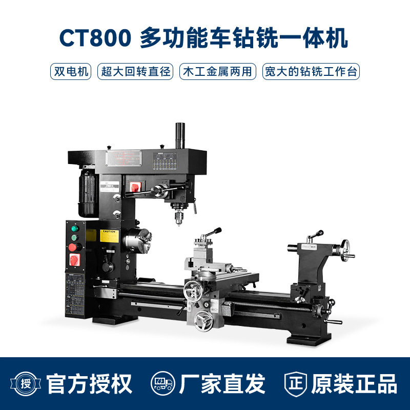 CT800多功能工具机车钻铣三合一家用车床钻铣床小车铣钻