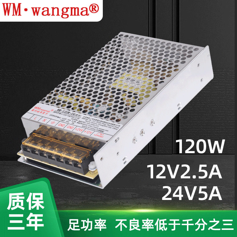 双路稳压120W工业直流电源