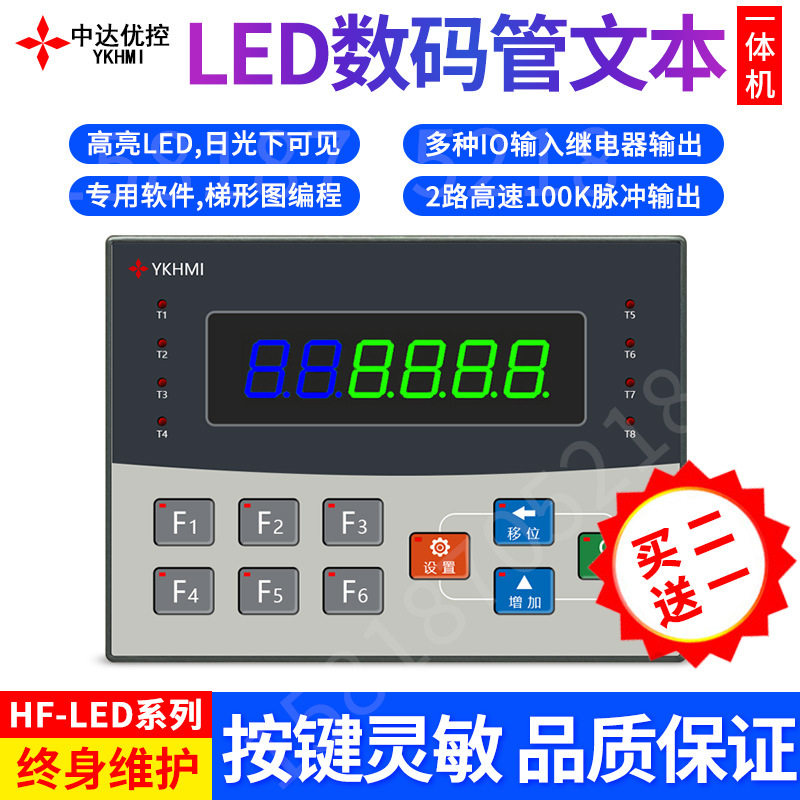 中达优控高亮LED数码管PLC工控