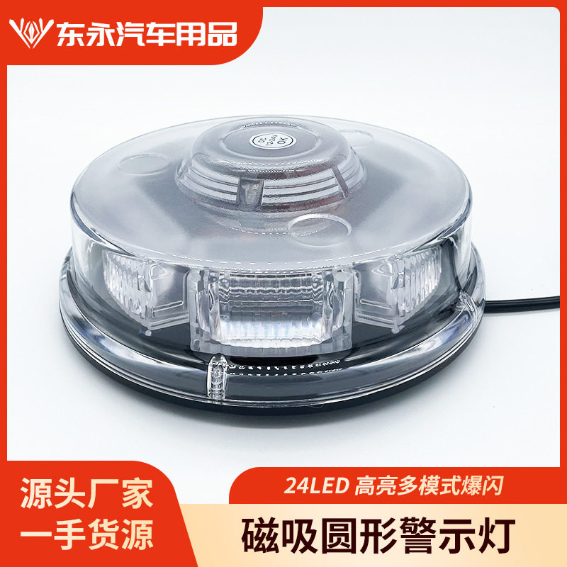 车载LED爆闪警示灯12-24V通用