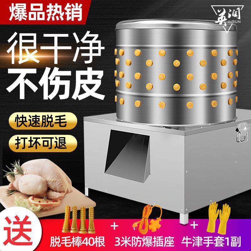 鸡鸭鹅脱毛机全自动家禽拔毛机电动打毛机不锈钢快速去毛机器商用