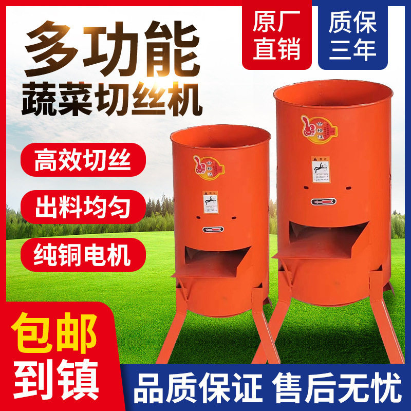蔬菜瓜果切丝机家用萝卜南瓜红薯刨丝机养殖多功能擦丝粉碎机电动