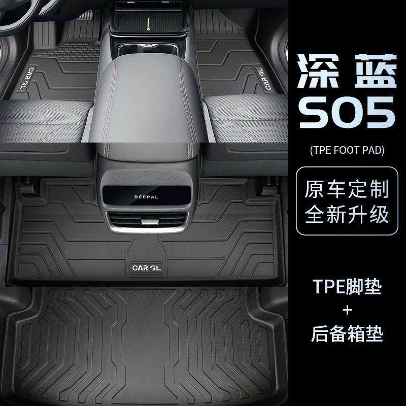 适用长安深蓝S05脚垫25款TPE脚踏垫地毯式上层原厂汽车用品配件新