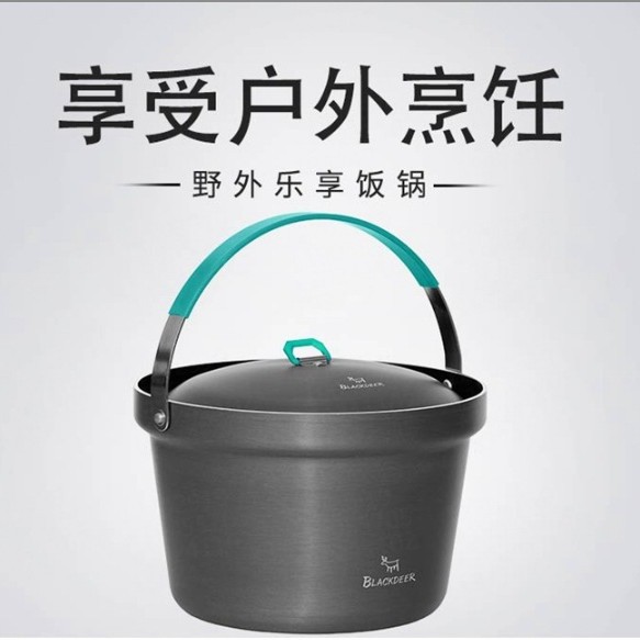 黑鹿乐享露营吊锅4-6人便携