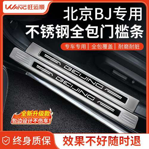 专用北京BJ30汽车用品BJ40增程版改装配件BJ60门槛条脚踏板保护贴