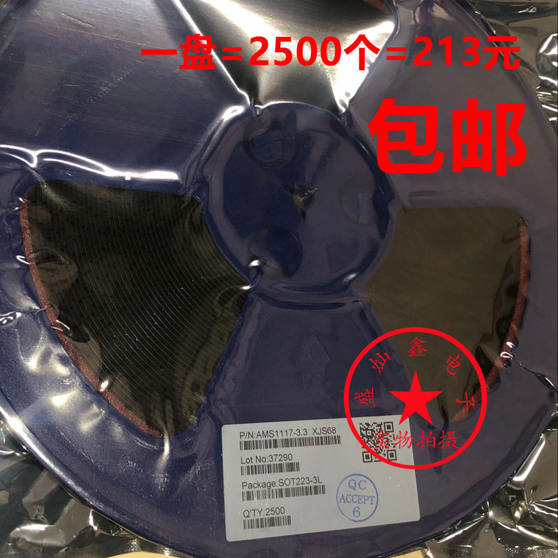 AMS1117-3.3V线性稳压芯片