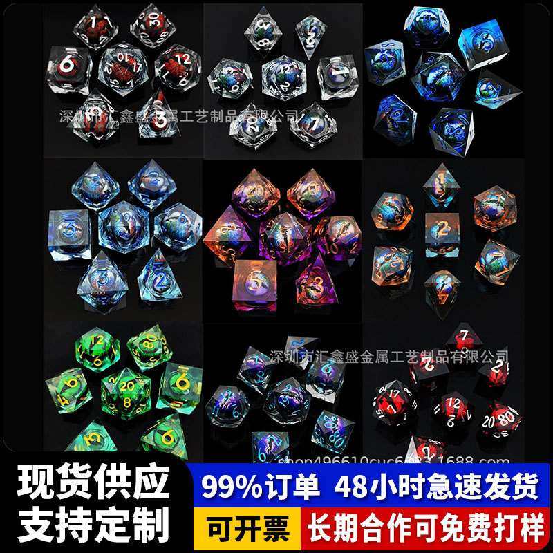 树脂龙眼骰子套装DND龙与地下城RPG角色扮演锋利边缘爆款水晶