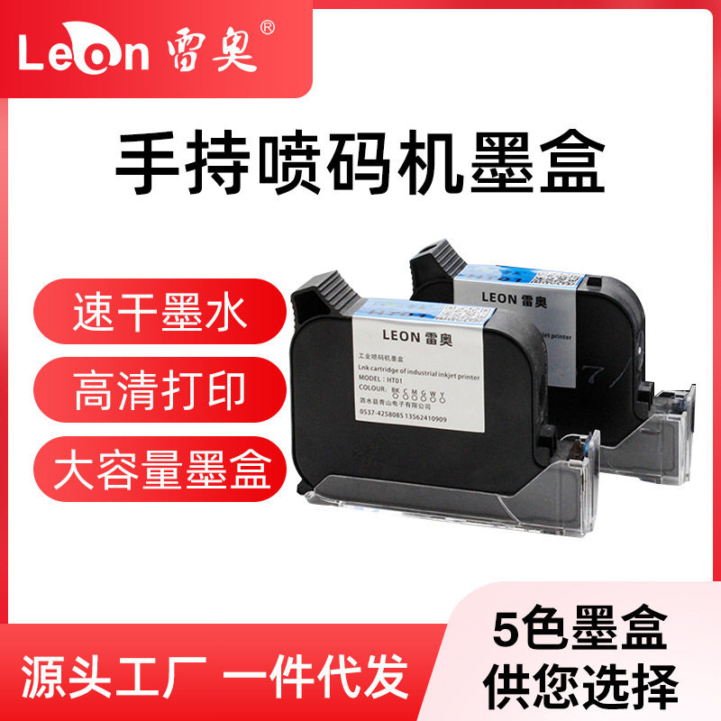 喷码机通用快干墨盒HT01原装高附着力速干隐形防伪白色溶剂油墨水