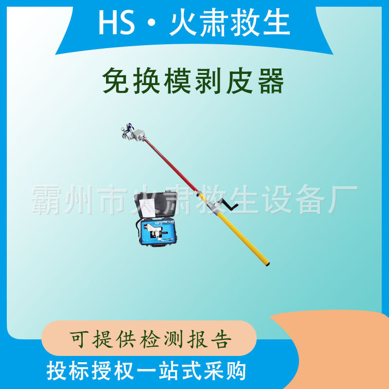 高空绝缘手摇长杆导线剥皮器