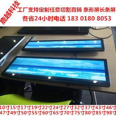 显示器75寸50寸广告机43寸上海长条屏货架广西广东32寸27寸条形屏