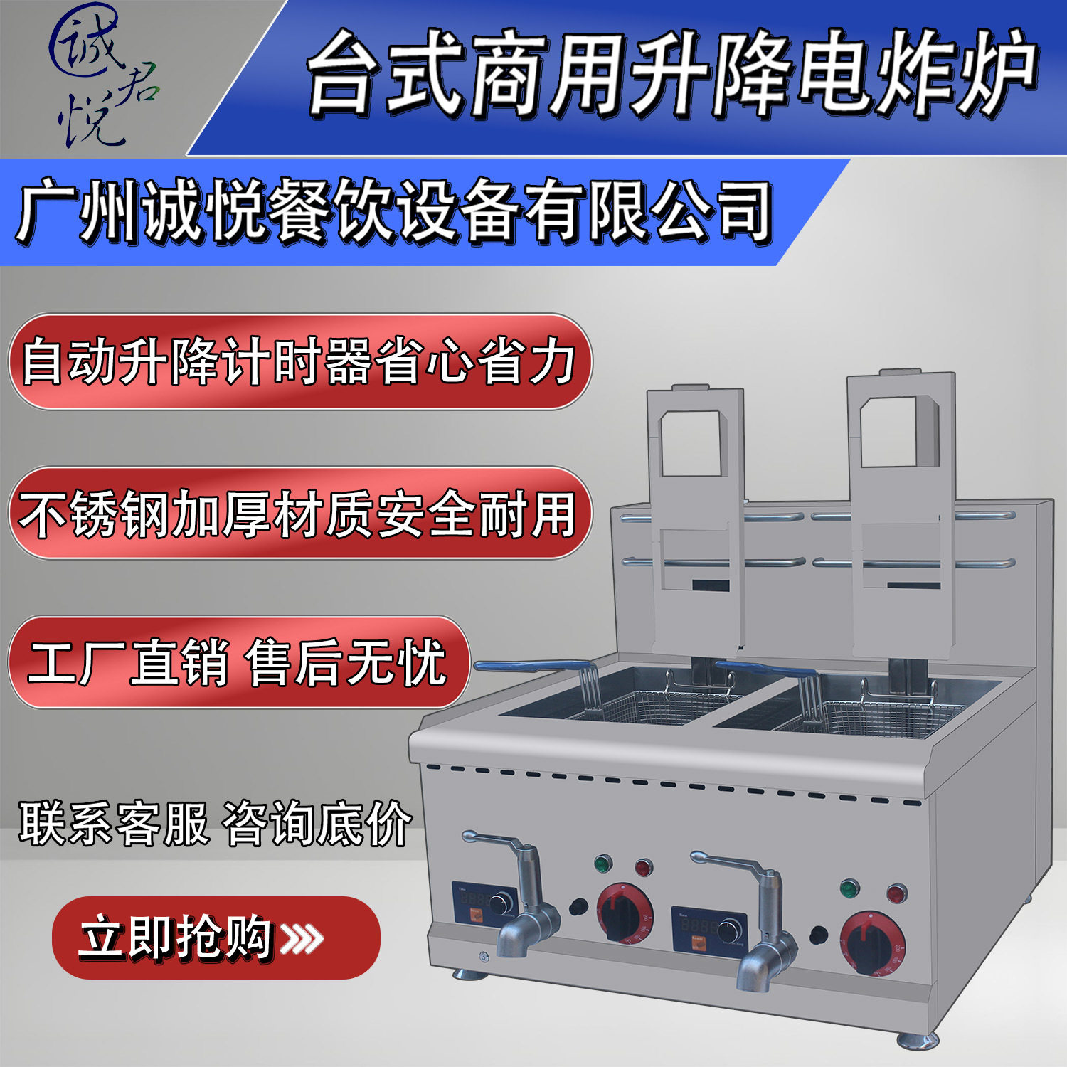 商用台式油炸锅电炸炉自动升降大容量不锈钢机身智能恒温旋钮控温