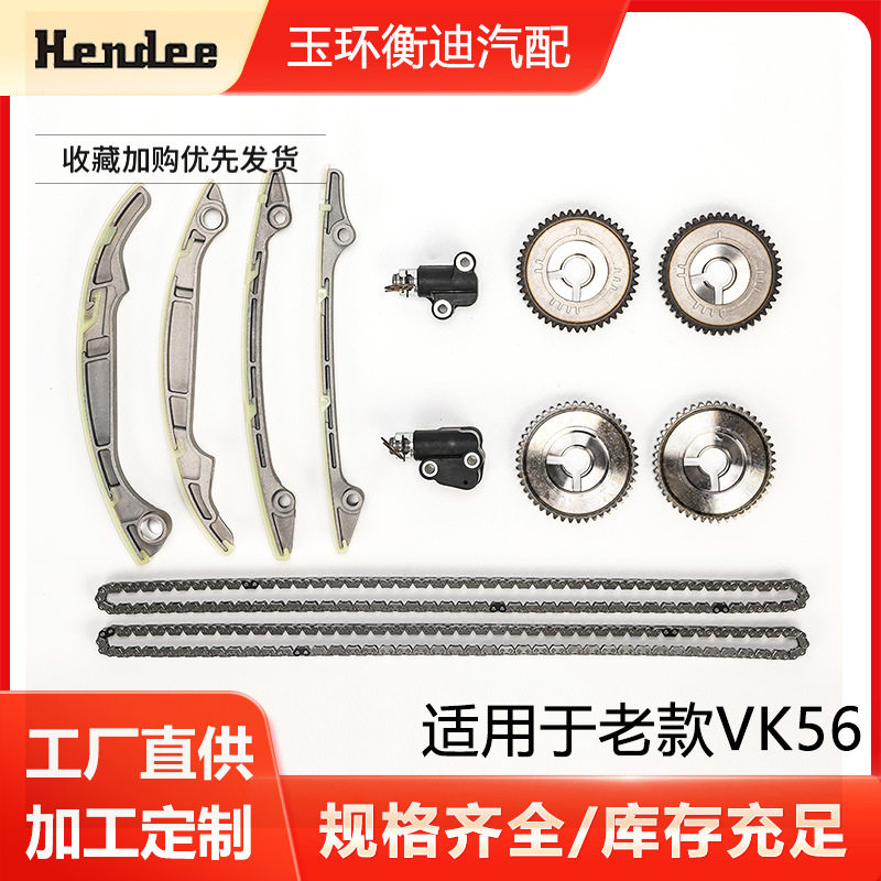汽车正时链条套件VK56老款