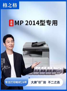 格之格适用理光MP2014粉盒 MP2014C碳粉MP2014EN MP2014D MP2014A