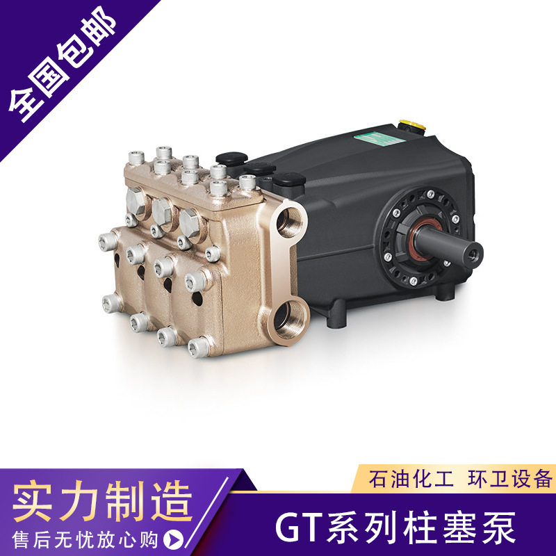 GT系列高压清洗机柱塞泵142L/min