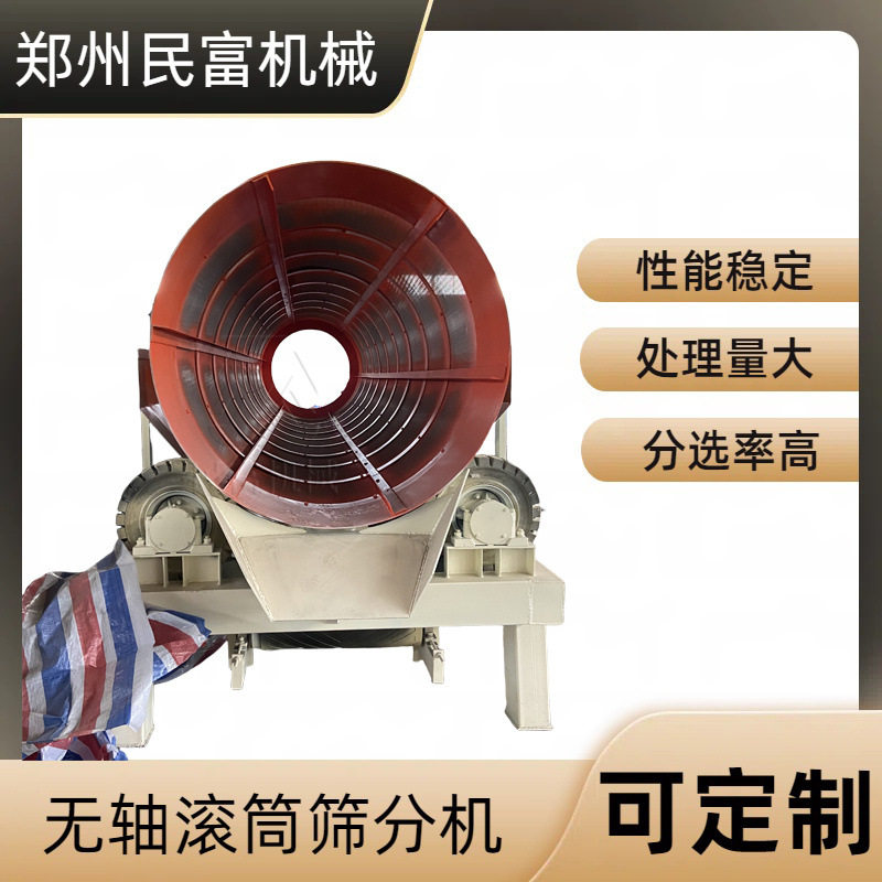 加长水洗无轴滚筒砂石筛