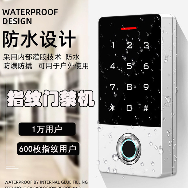 锌合金指纹门禁机金属门禁室外防雨水控制器ID/IC刷卡门禁一体机
