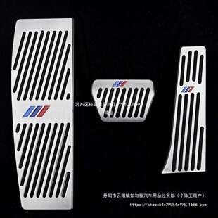 适用宝马新1系2系3系5系7系X1X2X3X4X5X7刹车油门踏板改装件