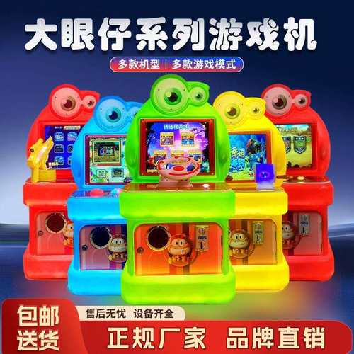 儿童投币款游戏机大眼仔枪击赛车商用新款游乐摆摊设备游艺机