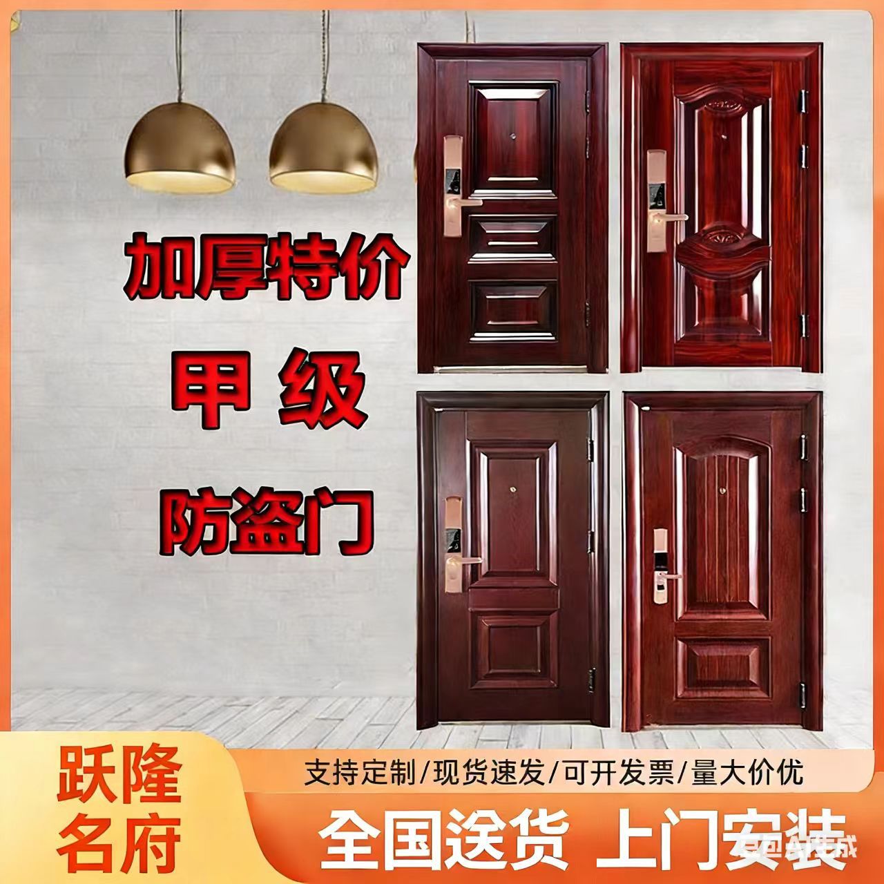甲级钢质入户防盗指纹锁门