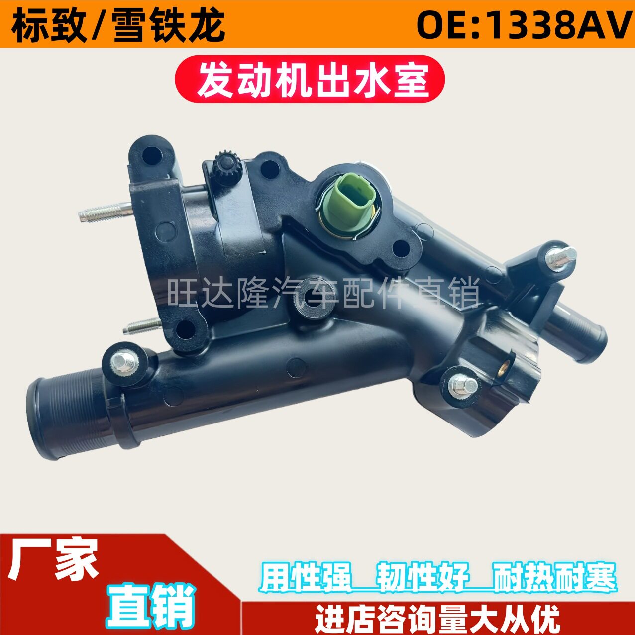 1338AV节温器 适用标致雪铁龙308 406 607 3008 508 C4 C5 世嘉