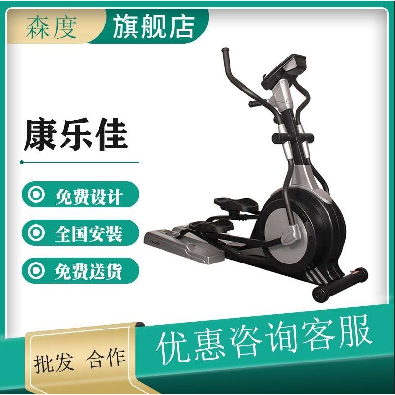 康乐佳椭圆机 商用椭圆仪轨道车 健身房器材健身自行车K9.5BP