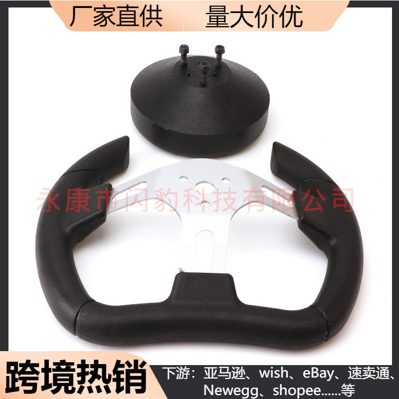 280mm卡丁车越野车方向盘配件