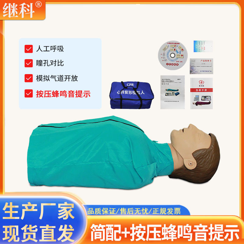 CPR半身心肺复苏教学模拟人