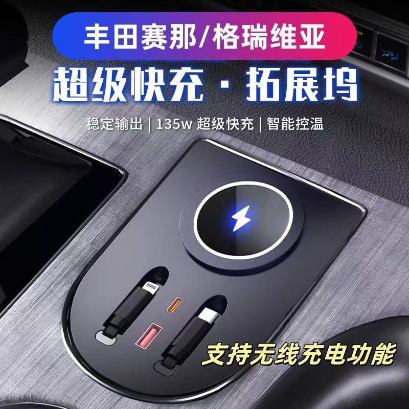 丰田塞纳格瑞维亚专用快充拓展坞