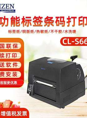 CITIZEN西铁城CL-S6621宽幅六寸工业条码打印机168mm不干胶标签机