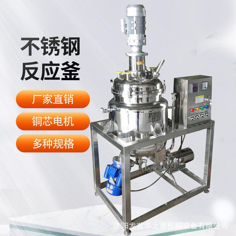 供应各种规格的不锈钢成套不饱和树脂反应釜304不锈钢化工反应釜
