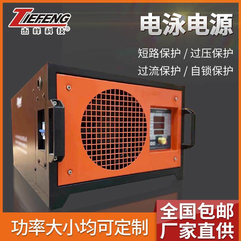 高频开关电源汽配摩配装饰品金属材料的灯饰电镀整流器电泳机电源