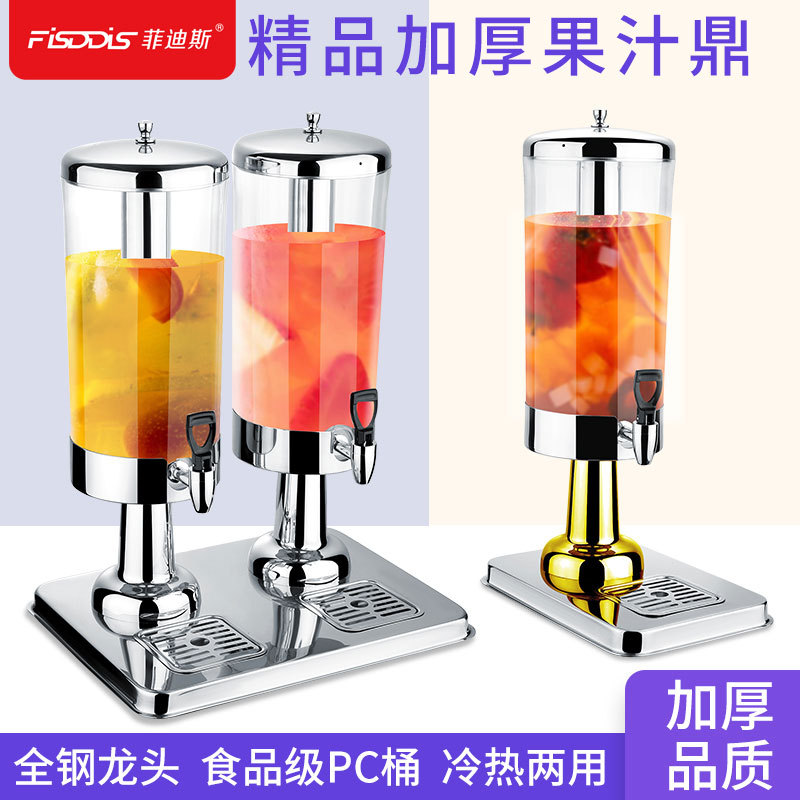 商用不锈钢果汁鼎饮料机